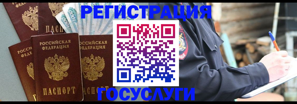 временная прописка в Заринске