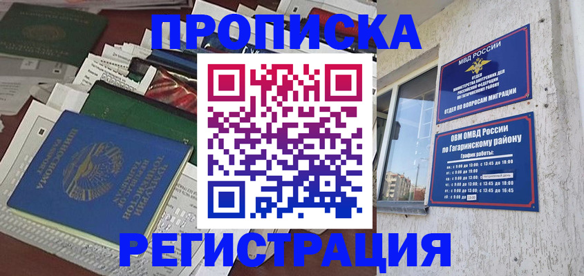 временная регистрация для школы в Заринске