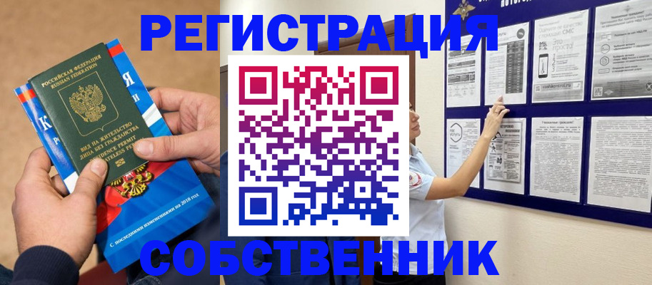 прописка иностранных граждан в Заринске