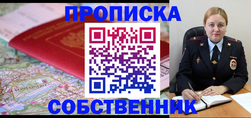 временная регистрация гарантия в Заринске